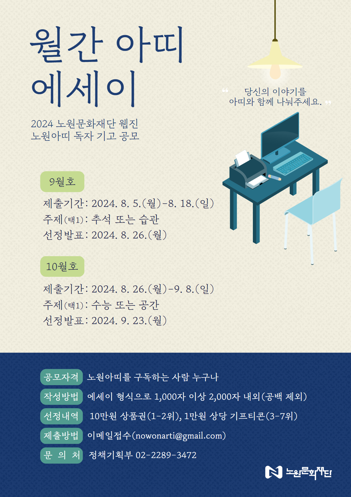 [포스터] 월간 아띠 에세이.png