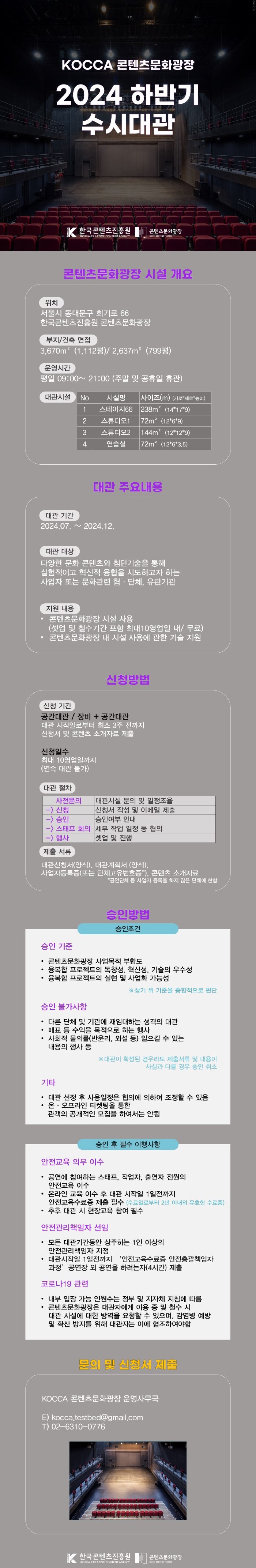 2024+하반기+콘텐츠문화광장+대관+웹전단_20240627181328.jpg