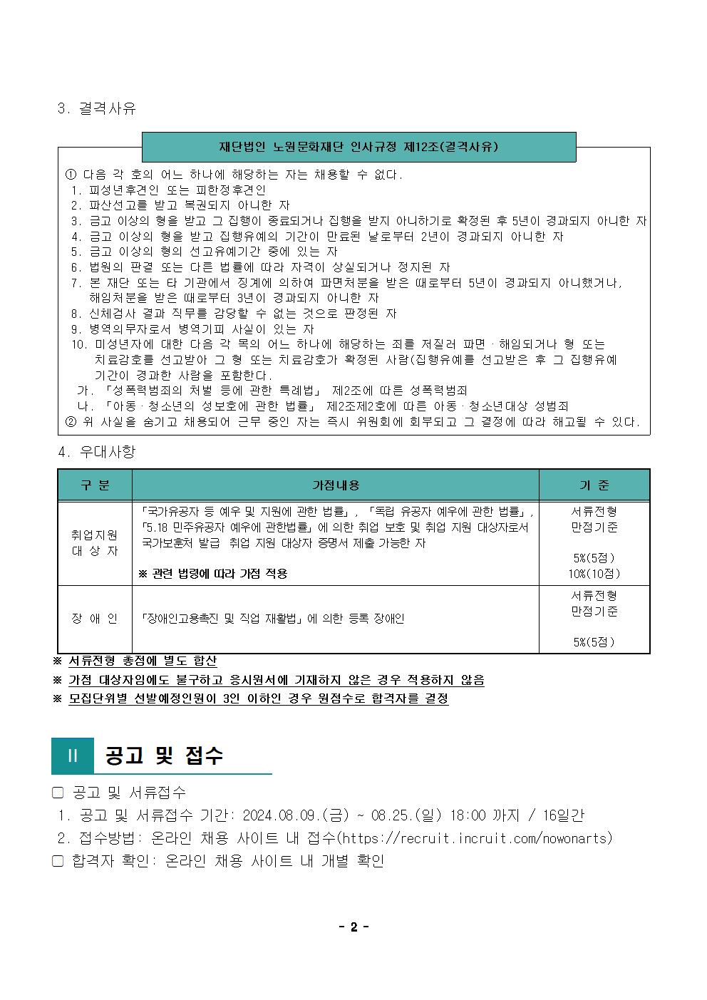 1.2024년 제5차 공개채용 공고문002.jpg