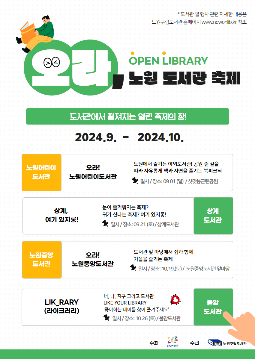 [붙임] 오라, 노원 도서관 축제_포스터.png