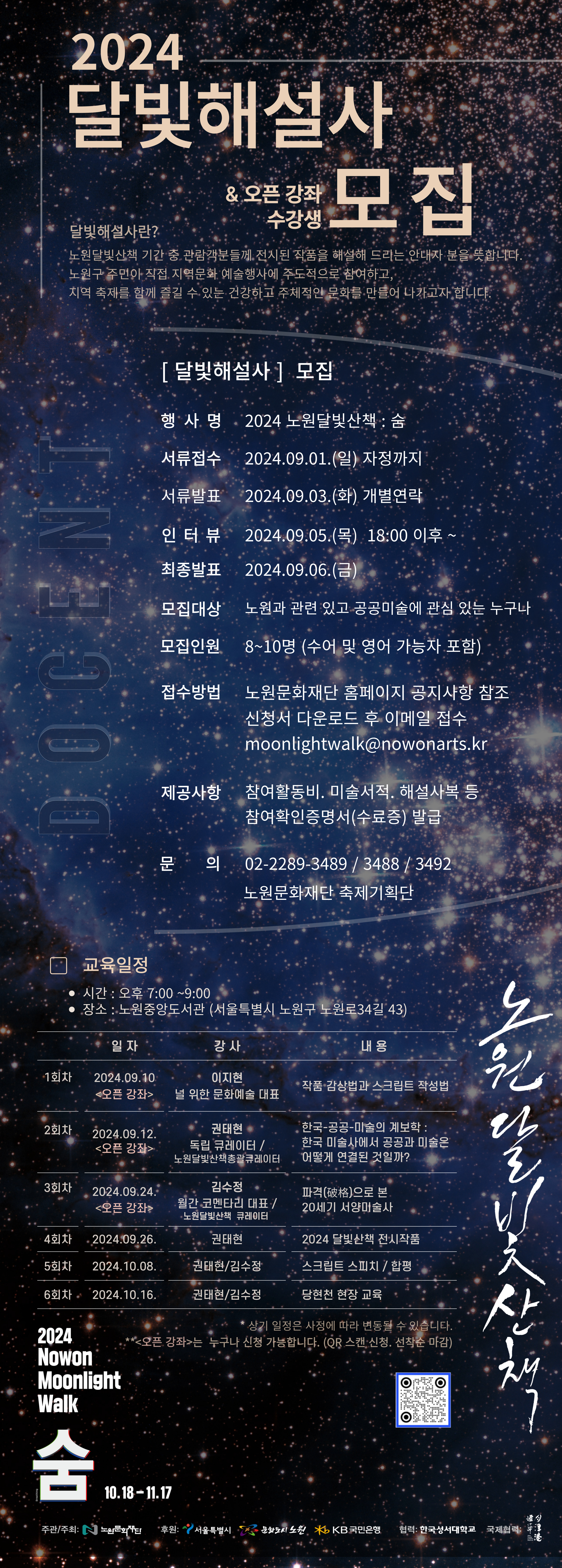 인포_달빛해설사_2024.jpg