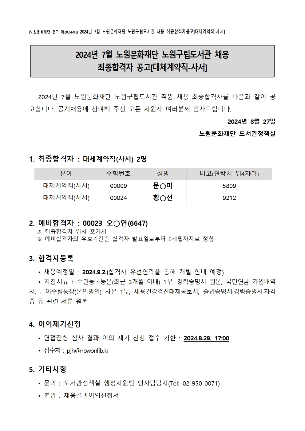 최종합격자공고(20240827)001.jpg