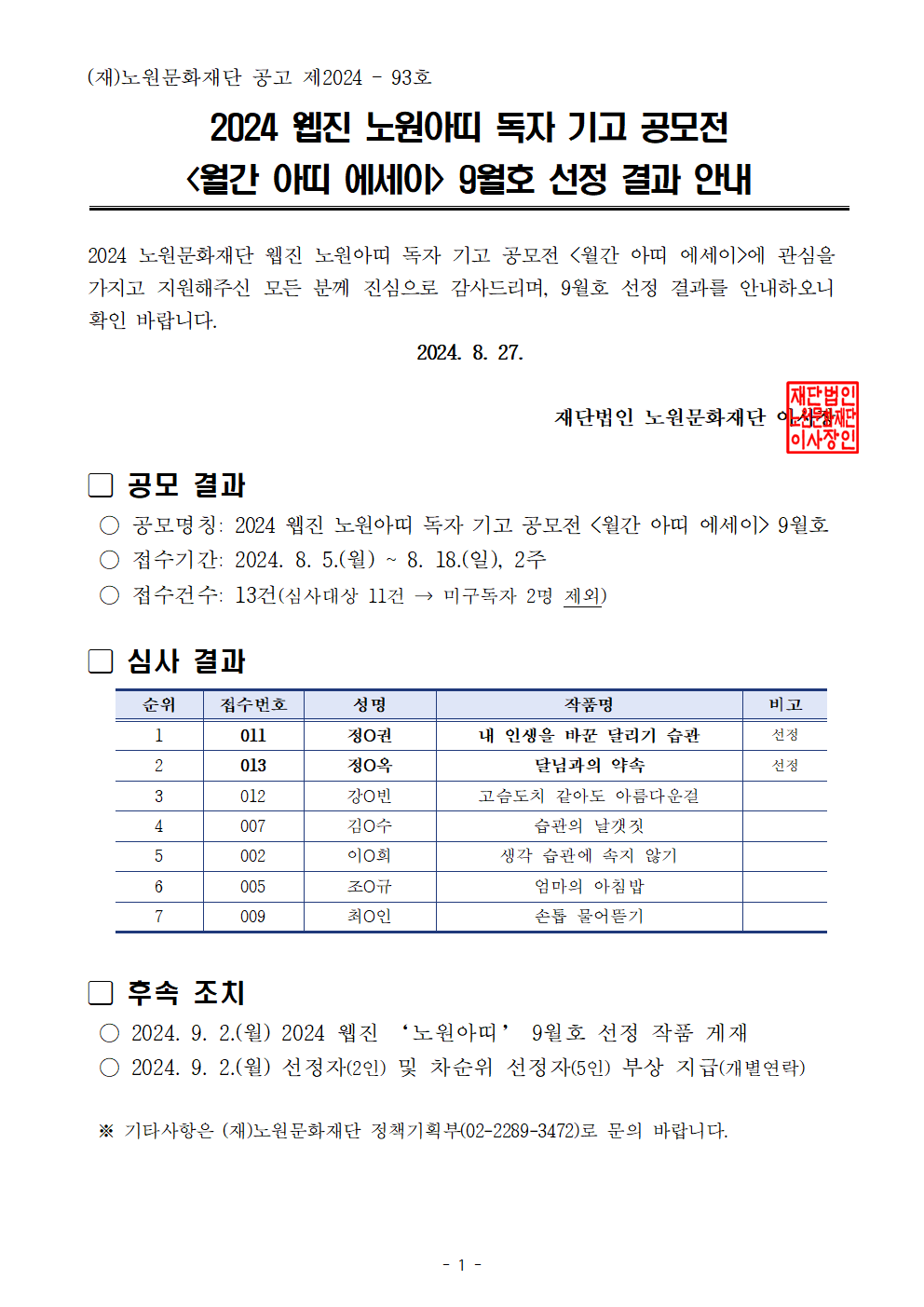 붙임5 선정 결과 안내 공고문.png