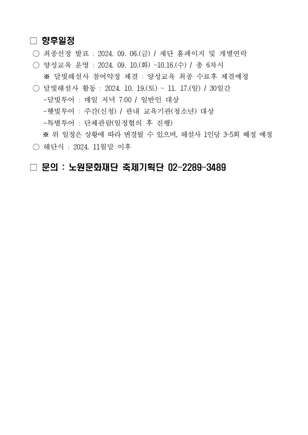 5. 최종합격자 공고문(결재)002.jpg