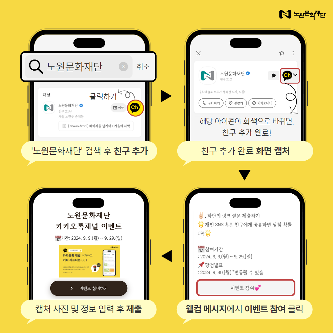 2024 카카오톡 채널 이벤트 2.png