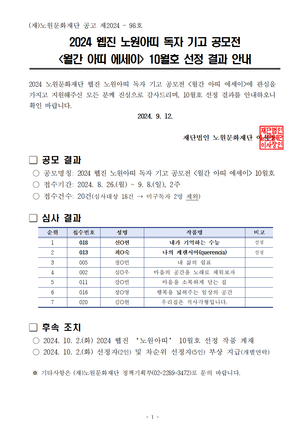 붙임4 선정 결과 안내 공고문001.png