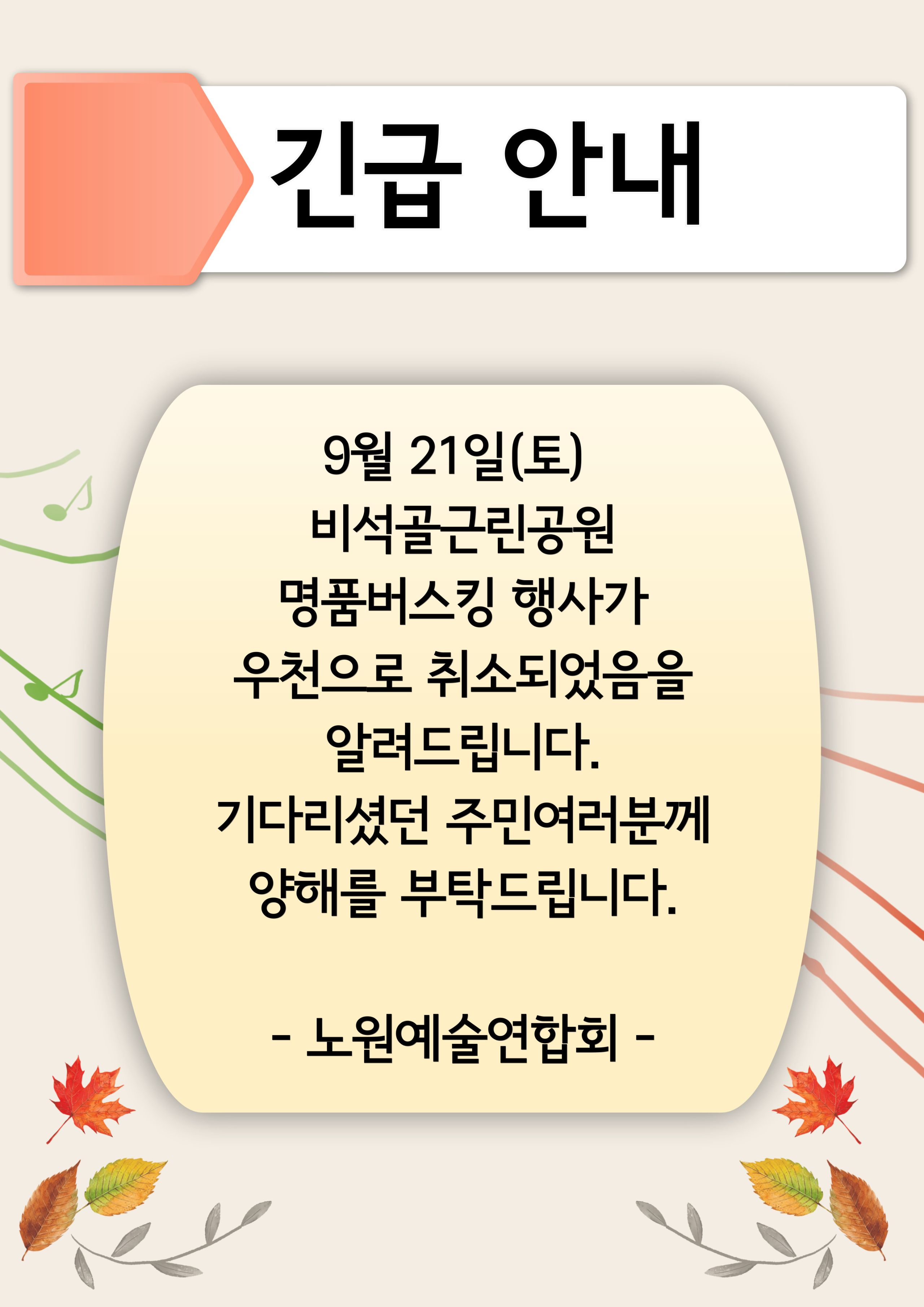 09_21_명품버스킹 취소 전단-007.jpg