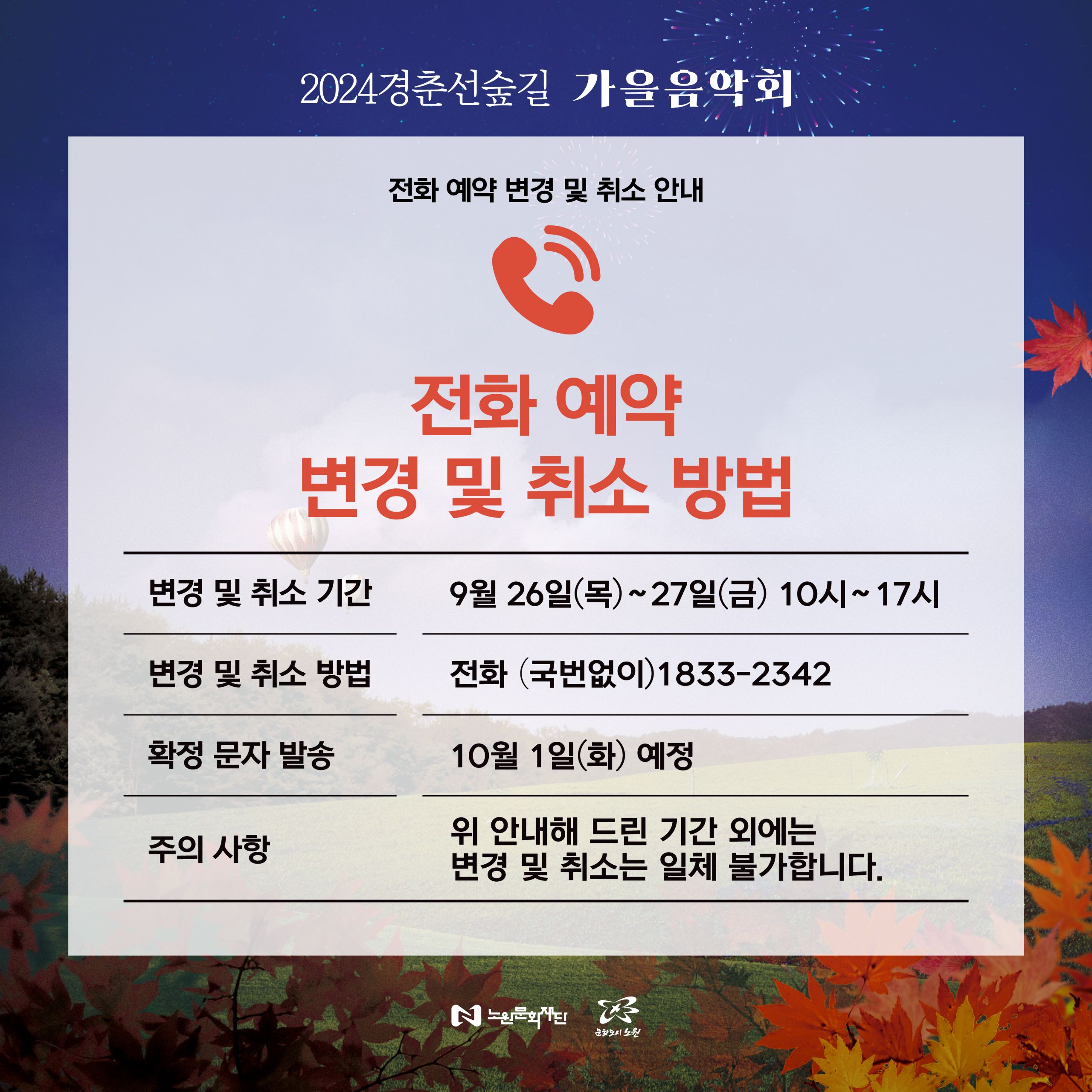 출고_2024가을음악회_카드뉴스_14-전화예약 변경및취소.jpg