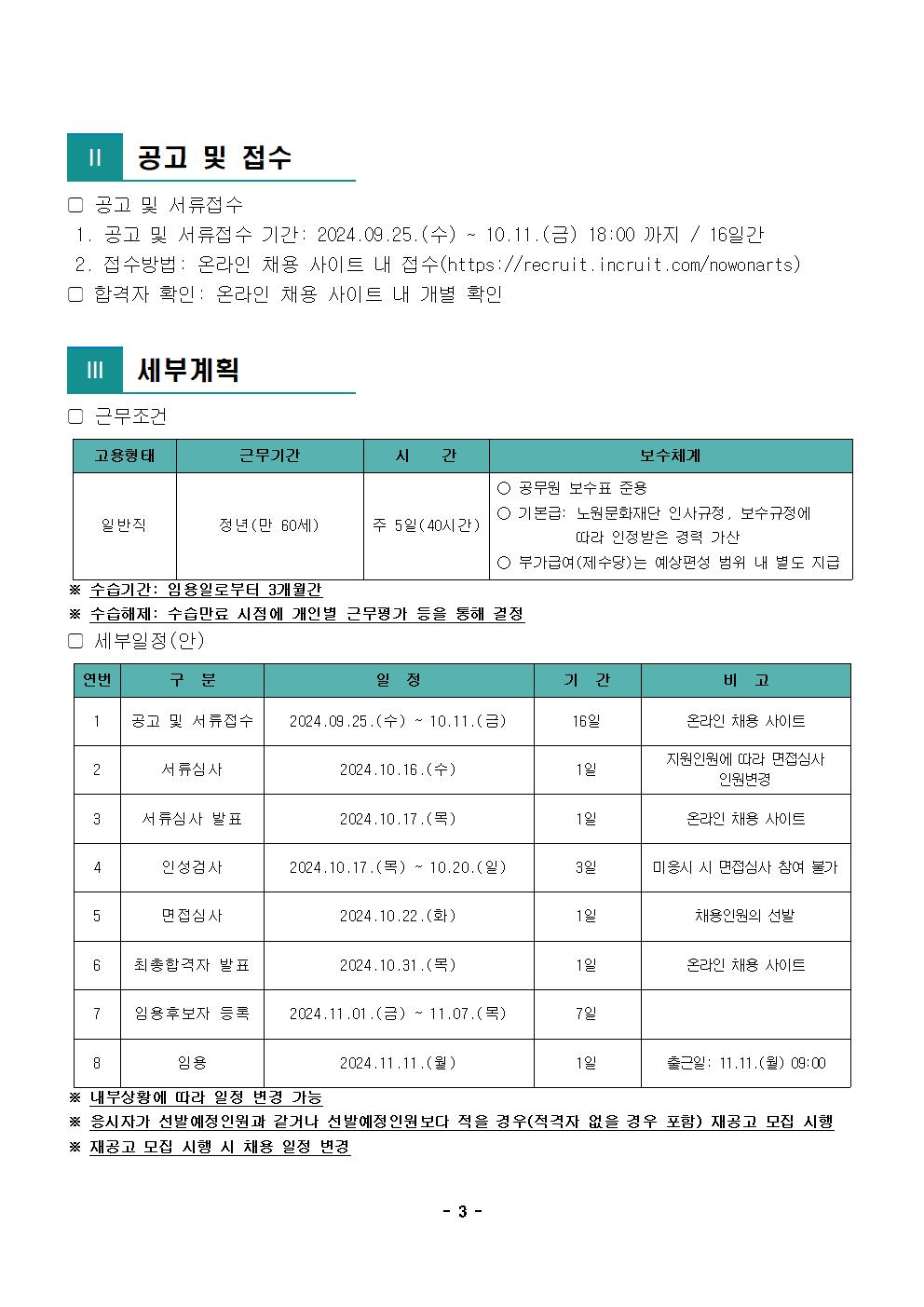 1.2024년 제6차 공개채용 공고문003.jpg
