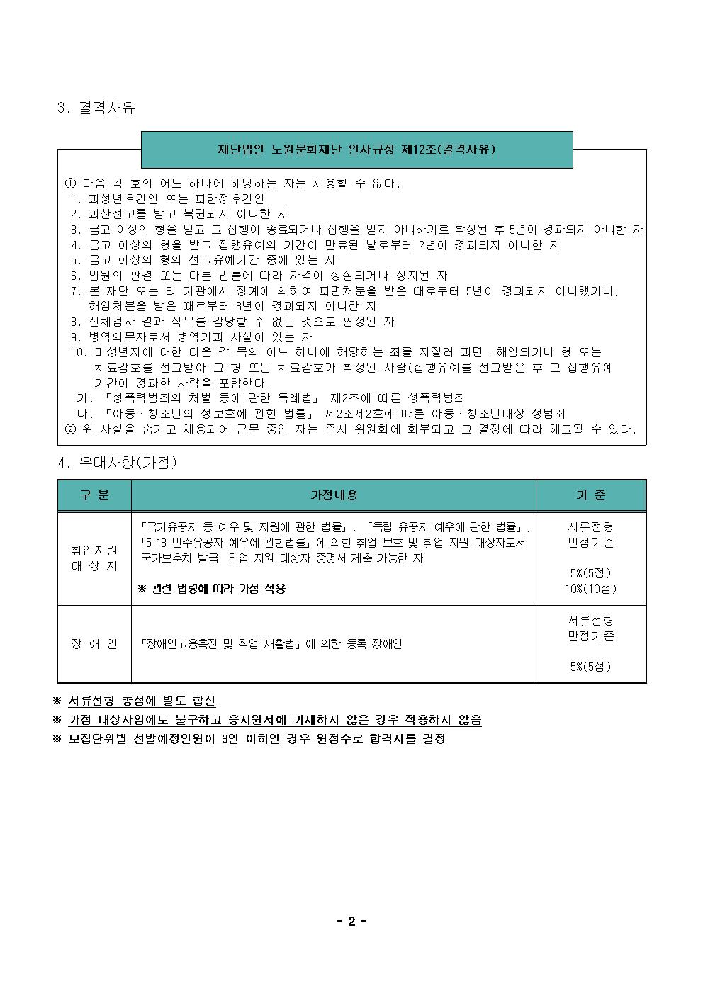 1.2024년 제6차 공개채용 공고문002.jpg