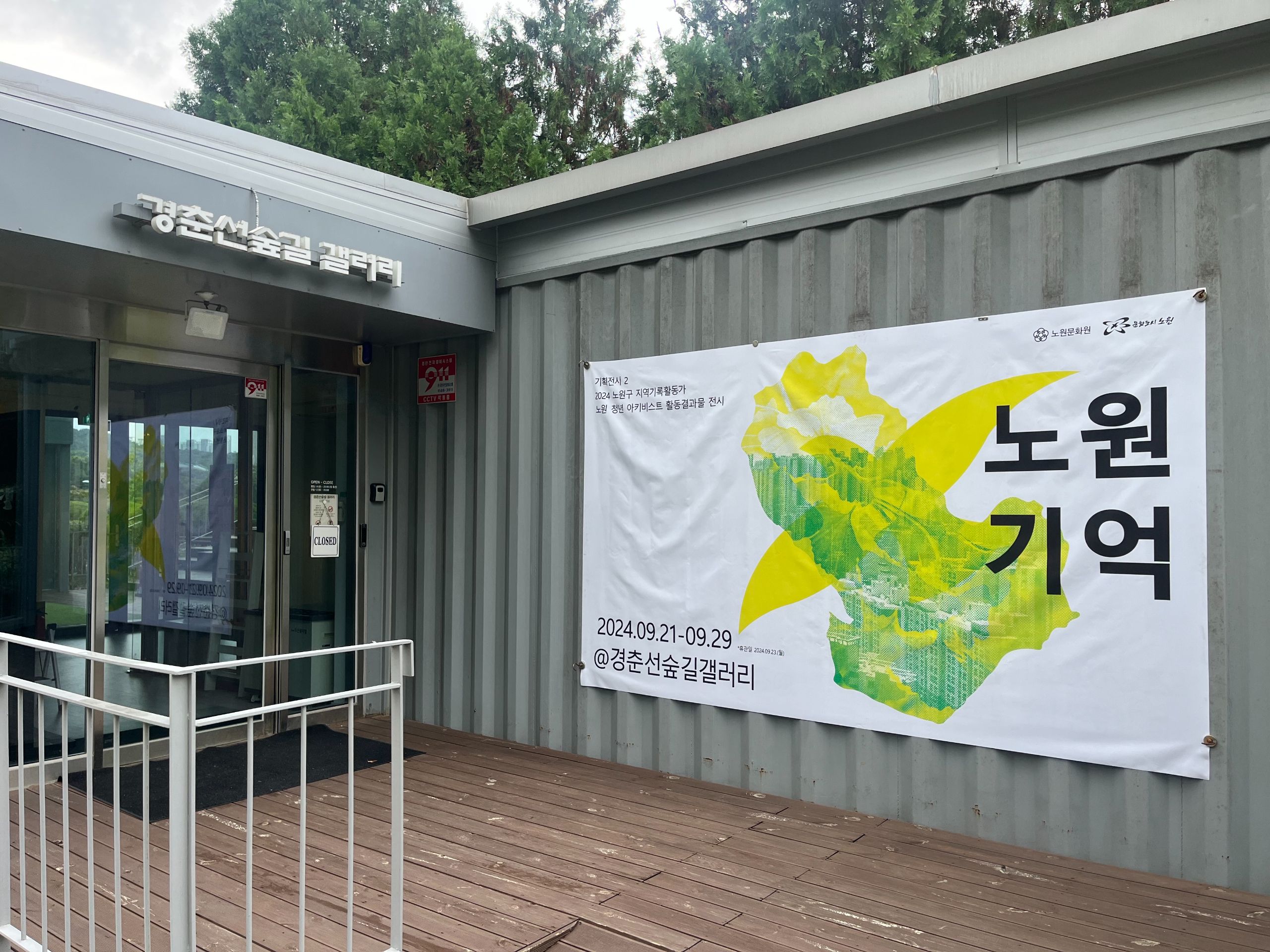 노원기억 전시 1차 (1).jpg