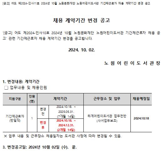 변경공고.JPG