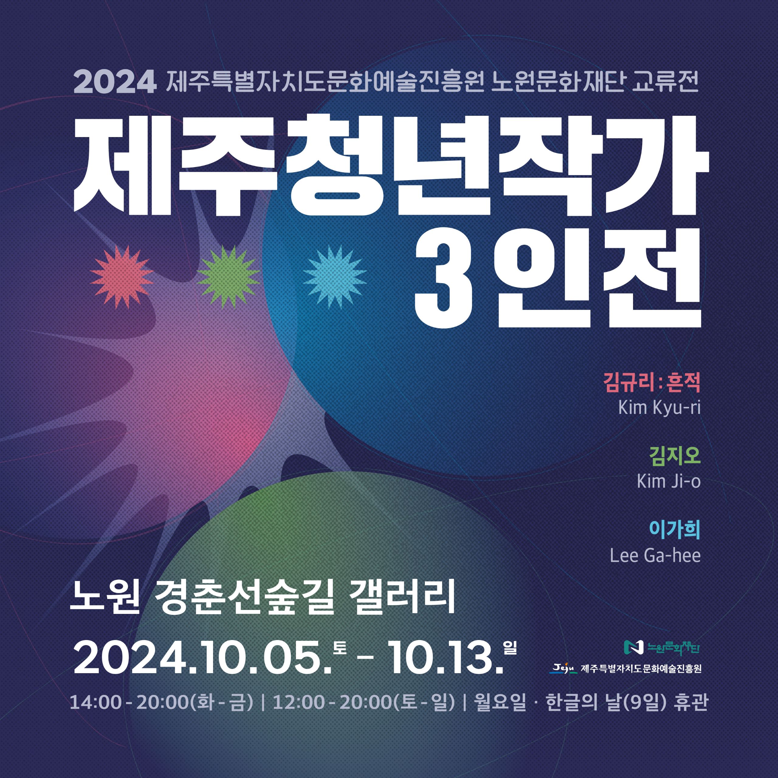 제주청년작가 3인전_카드뉴스 (800x800px).jpg