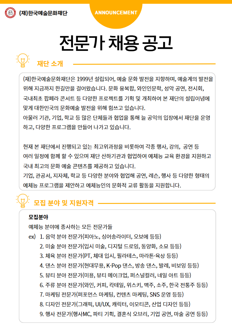 예체능 전문가 모집공고_.png