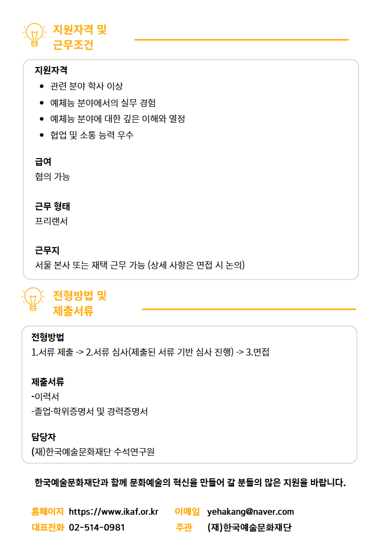 예체능 전문가 모집공고(2)_.png