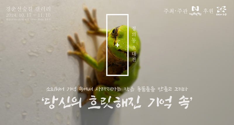 정의동 초대전.jpg