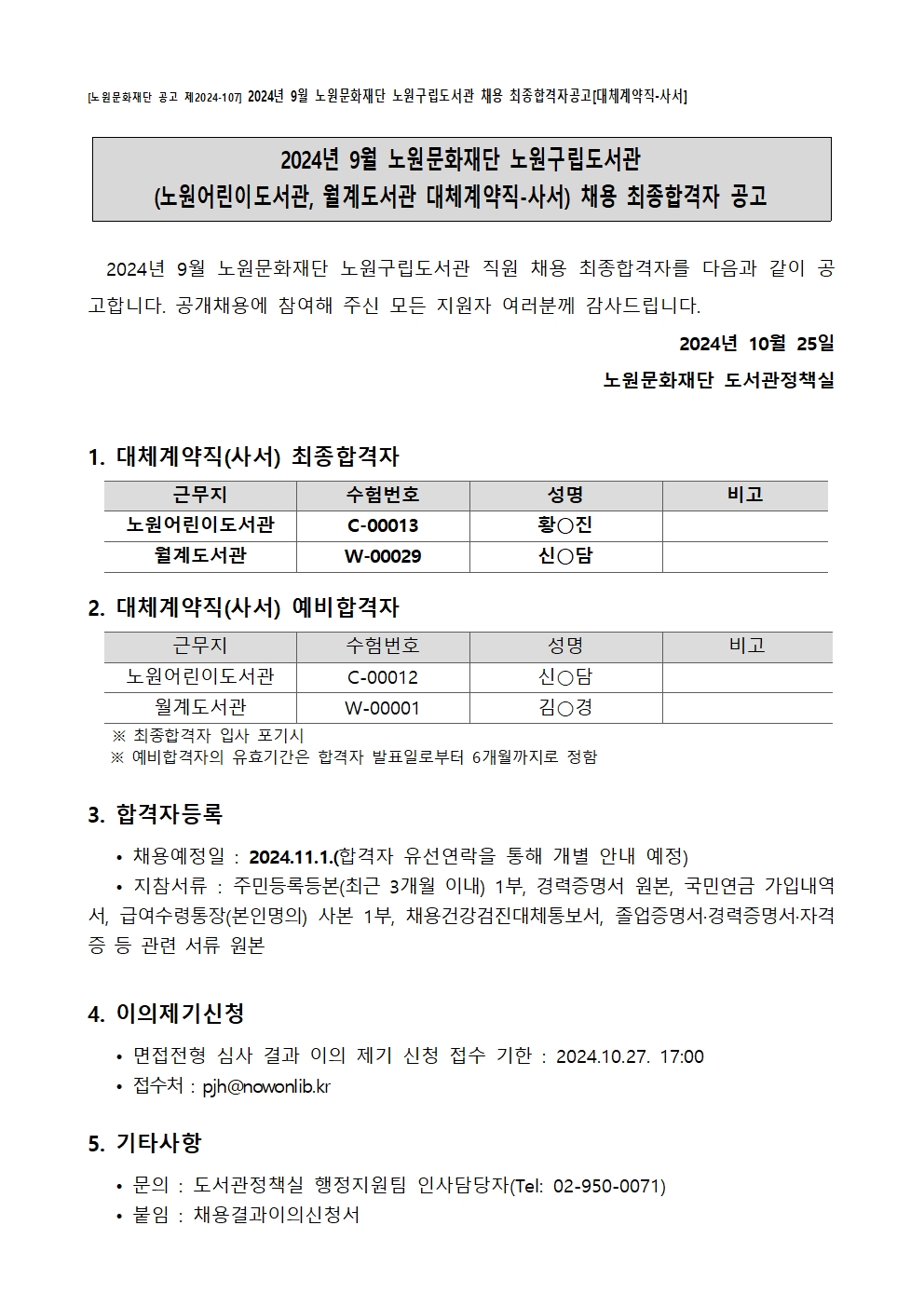 최종합격자 공고001001.jpg