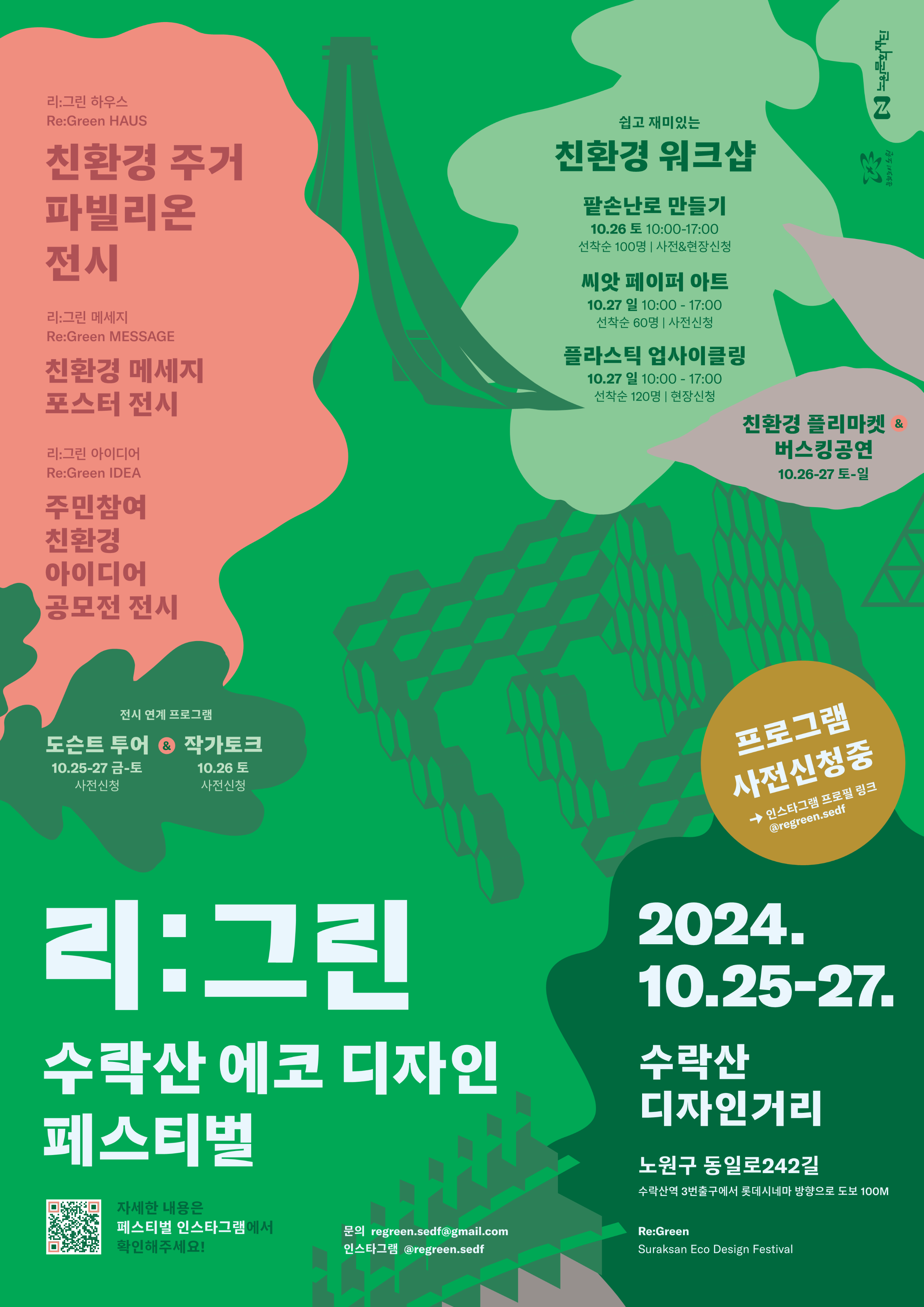 붙임2-1 축제 포스터.png