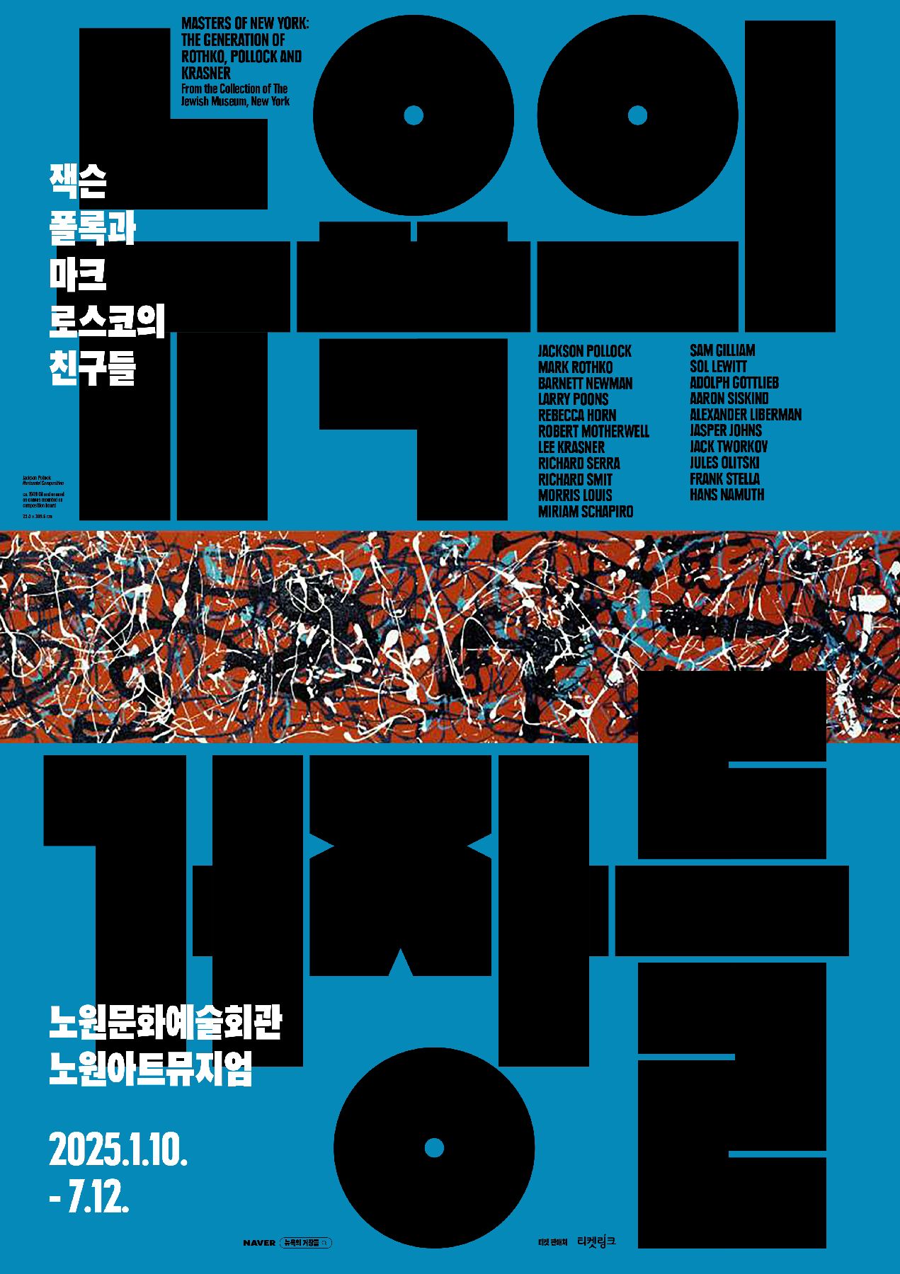 뉴욕의 거장들.jpg
