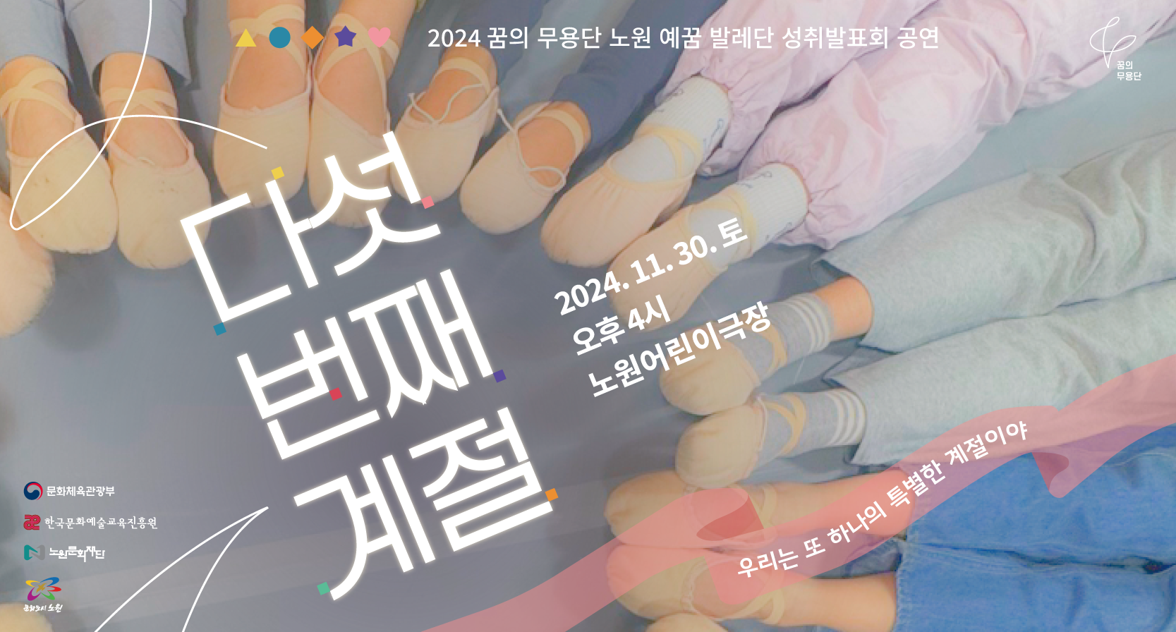 [꿈무] 노원문화재단 롤링배너_800x430.png