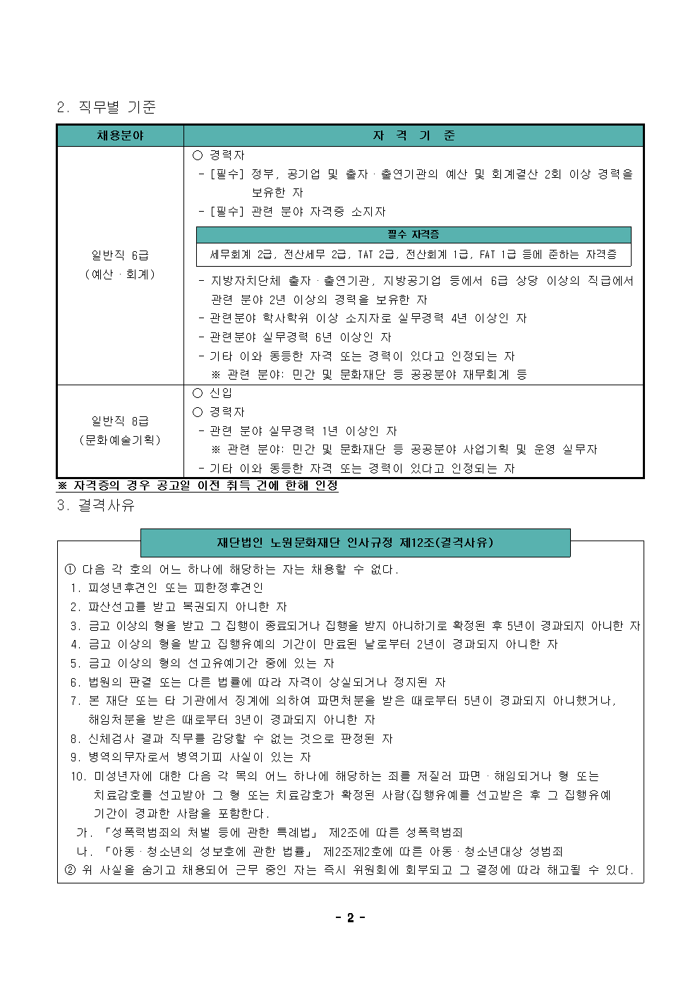 1.2024년 제7차 공개채용 공고문002.png