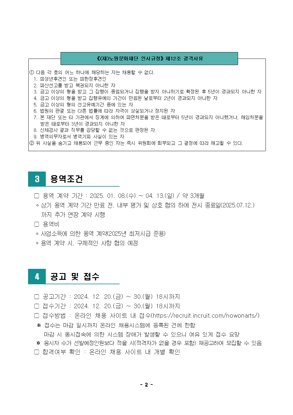 [공고문][뉴욕의 거장들] 전시 운영 인력 모집002.png