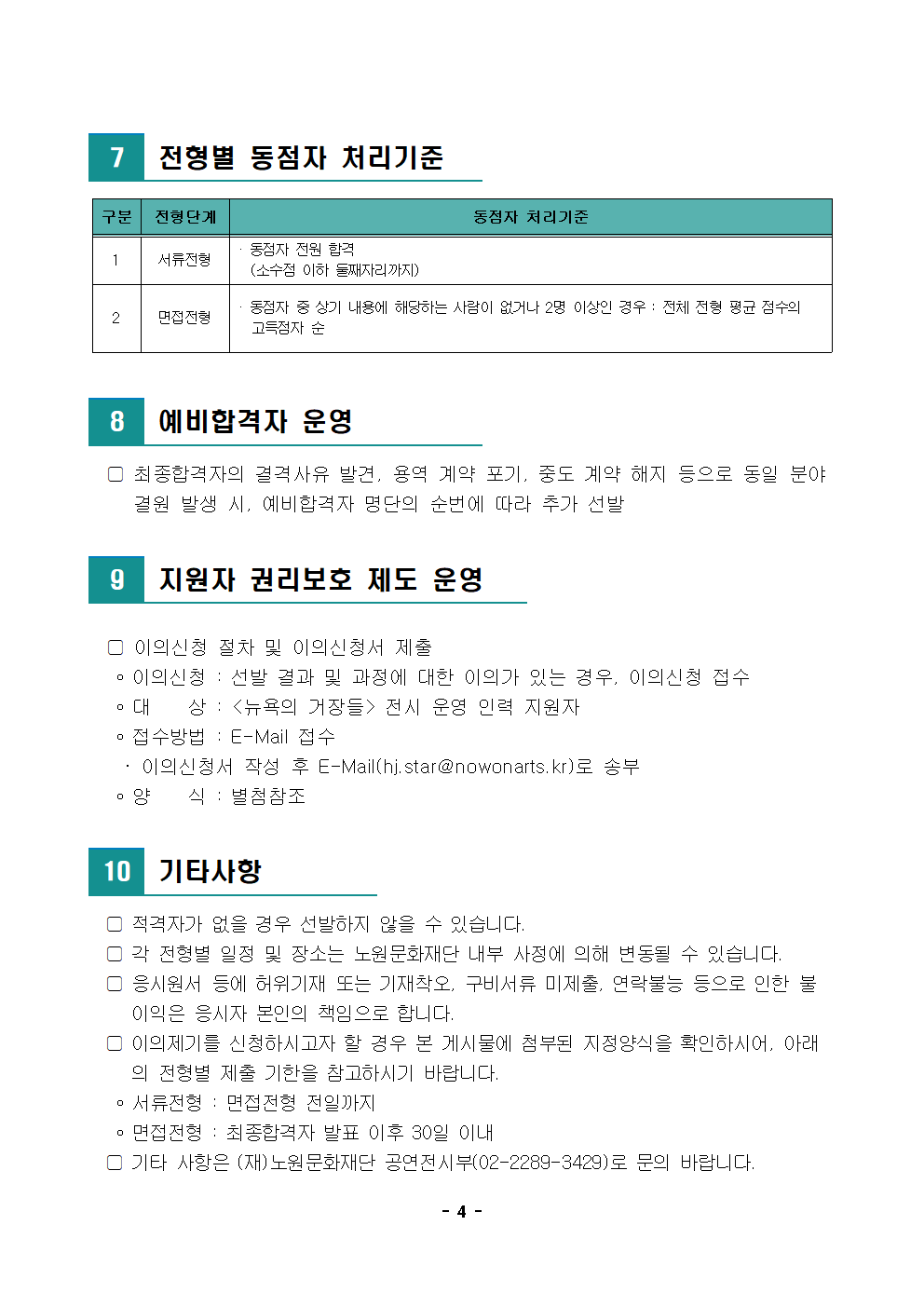 [공고문][뉴욕의 거장들] 전시 운영 인력 모집004.png