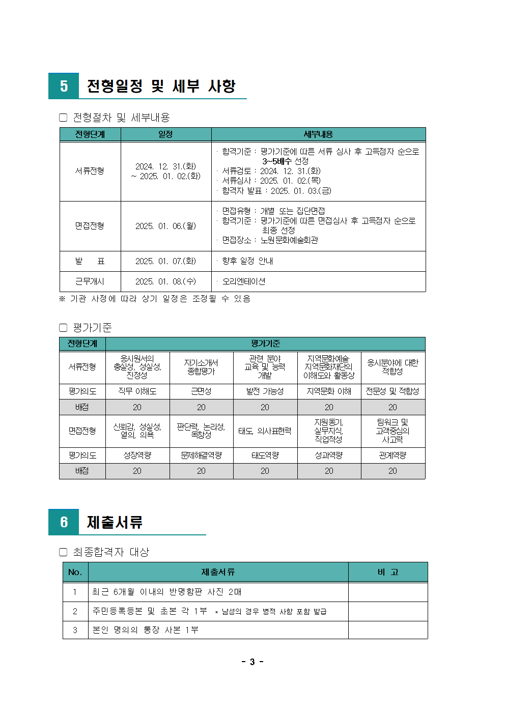 [공고문][뉴욕의 거장들] 전시 운영 인력 모집003.png