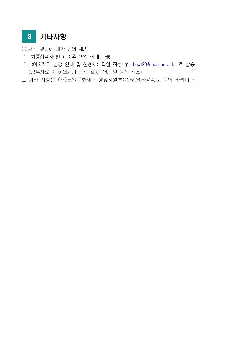 9.2024년 제7차 공개채용 최종합격자 안내(공고문)002.jpg