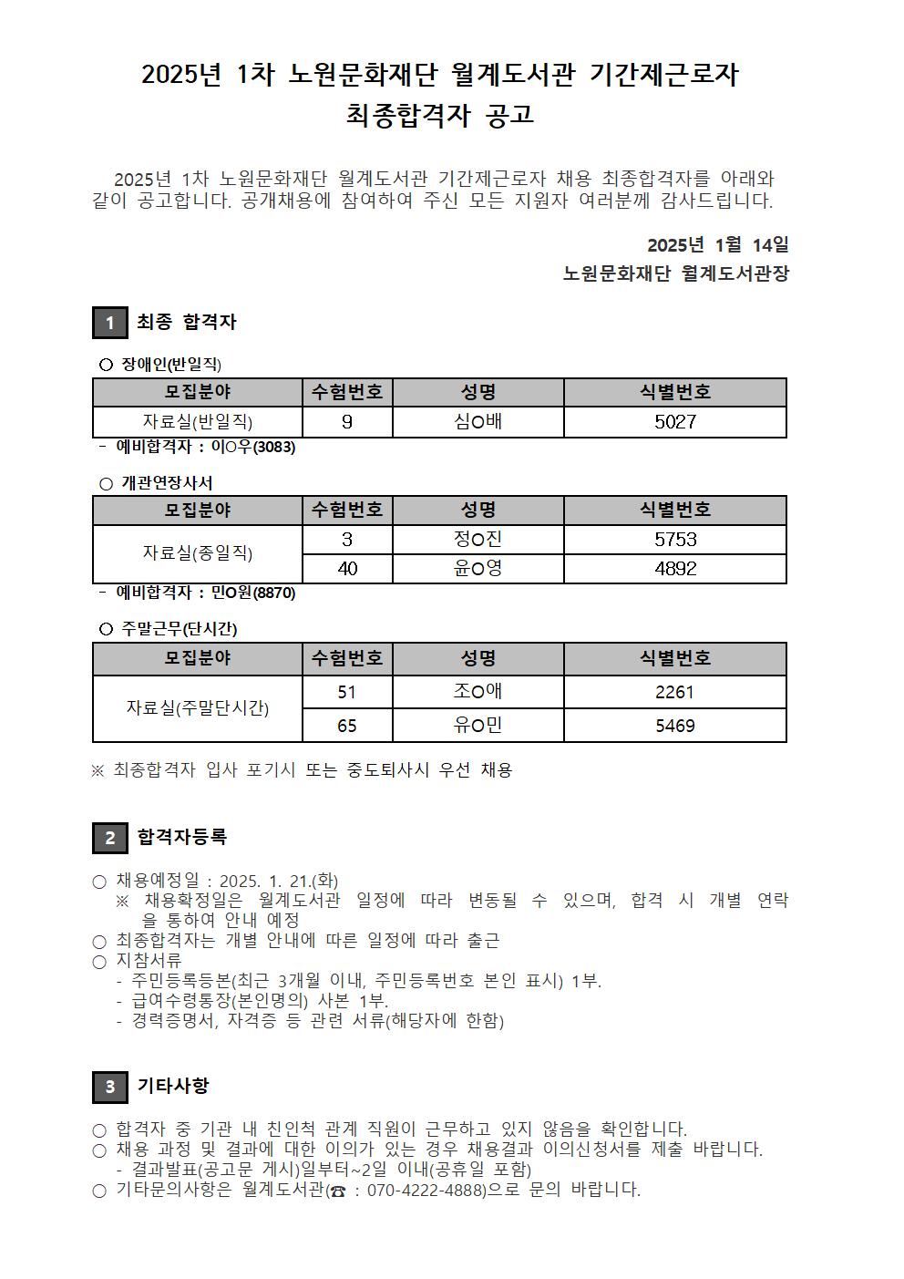 2025년 1차 최종합격자 공고.jpg