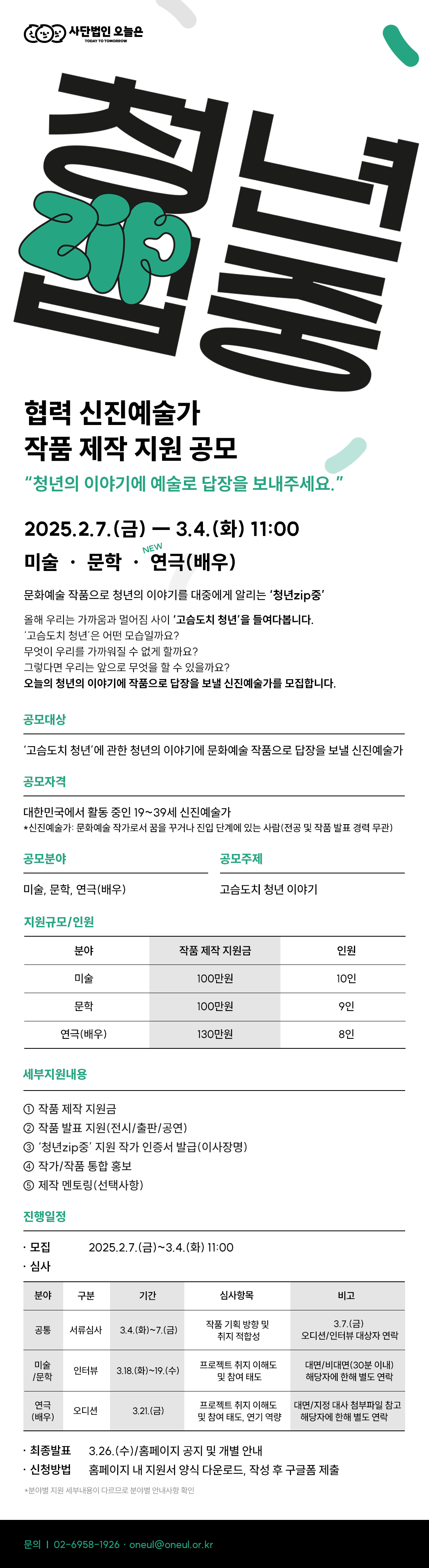 사단법인 오늘은.png