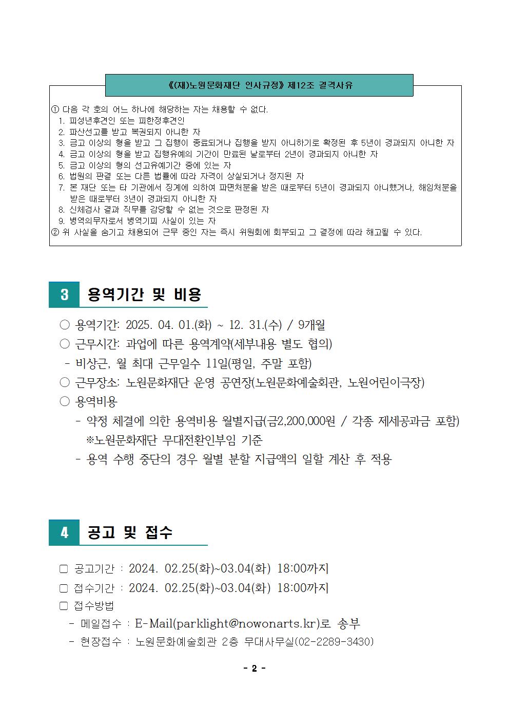 [공고문] 노원문화예술회관 무대조명 인력 모집002.jpg