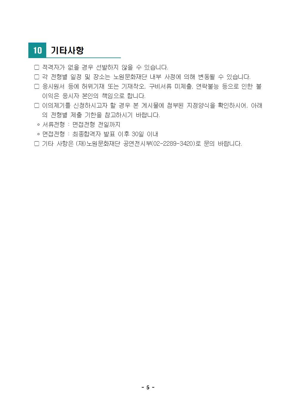 [공고문] 노원문화예술회관 무대조명 인력 모집005.jpg
