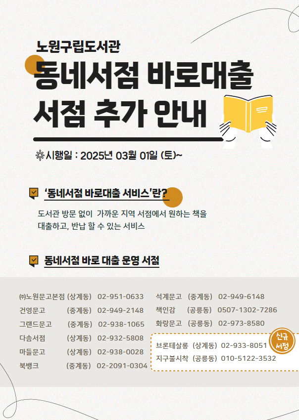 [붙임] 동네서점 바로대출 서비스 안내문.png