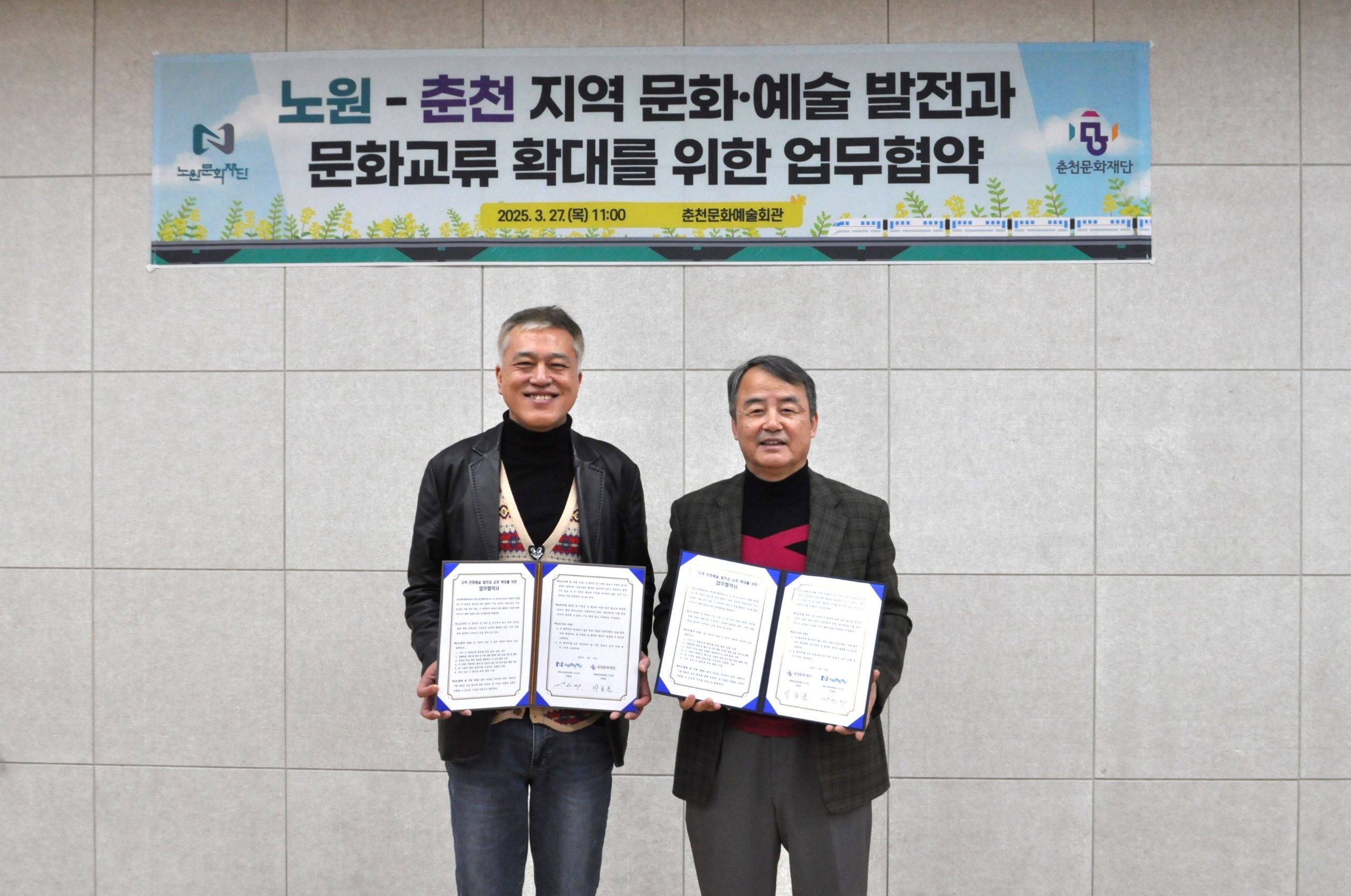 [붙임] 노원문화재단-춘천문화재단 업무협약식.jpg
