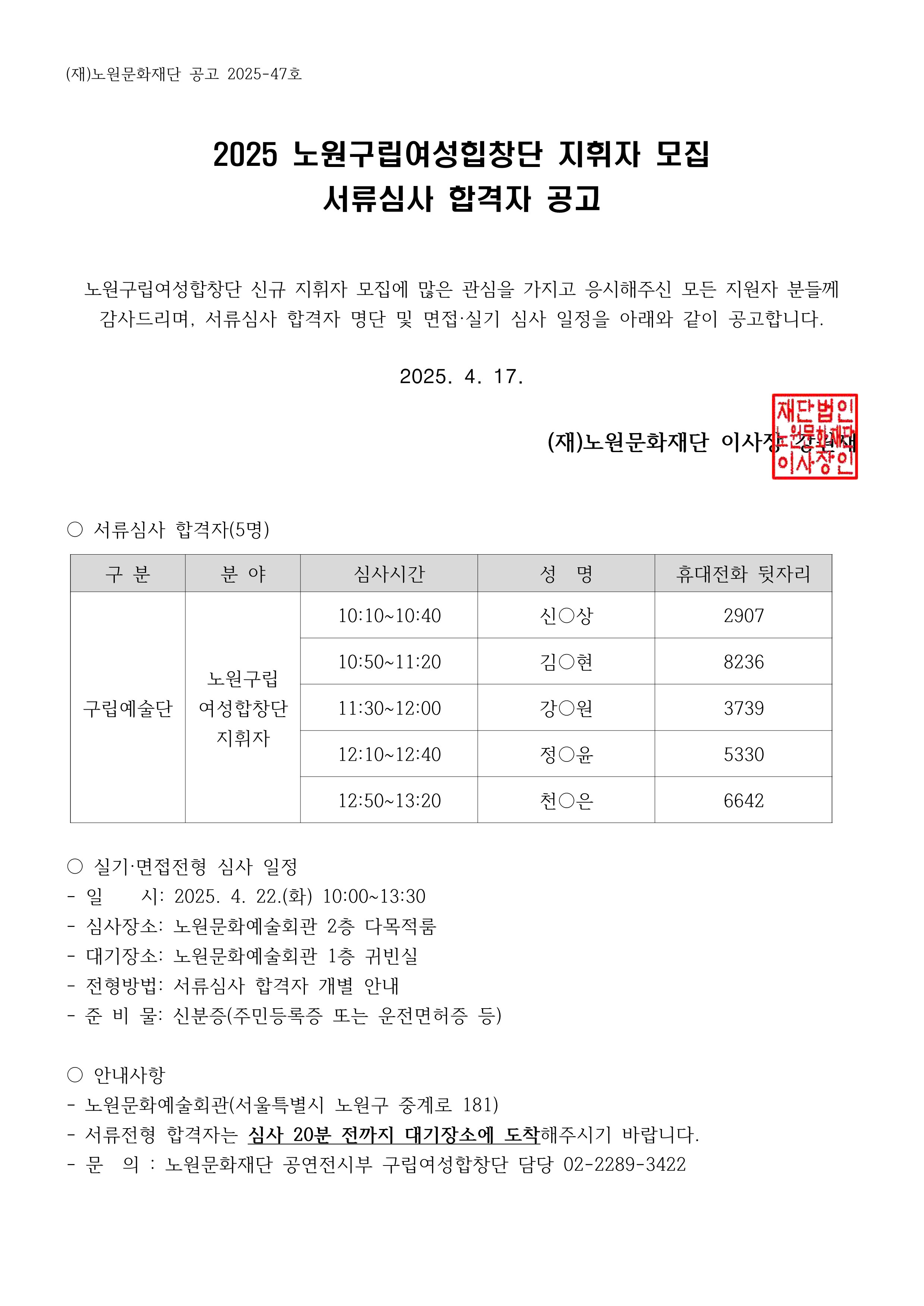 서류심사 합격자 공고(안)_1.png