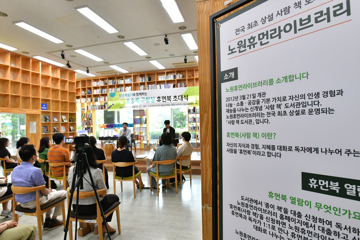 [노원구 참고사진02] 휴먼북 초대석 행사 예시.jpg