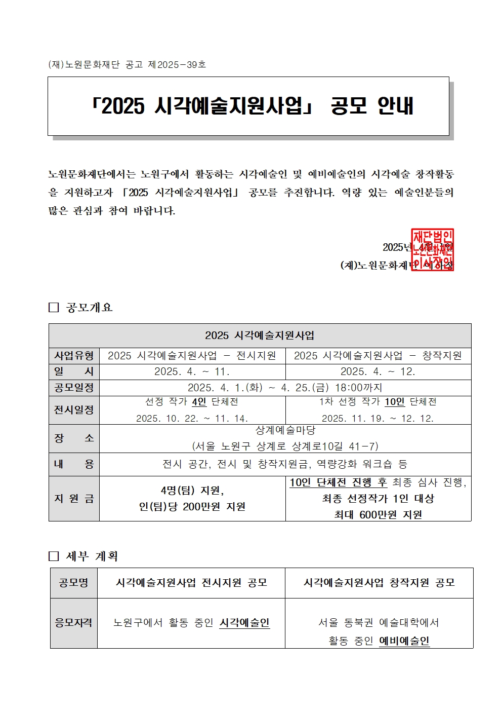 1. 2025 시각예술지원사업 공모안내001.jpg
