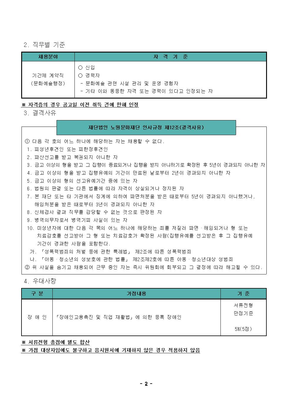 1.2025년 제1차 공개채용 공고문002.jpg