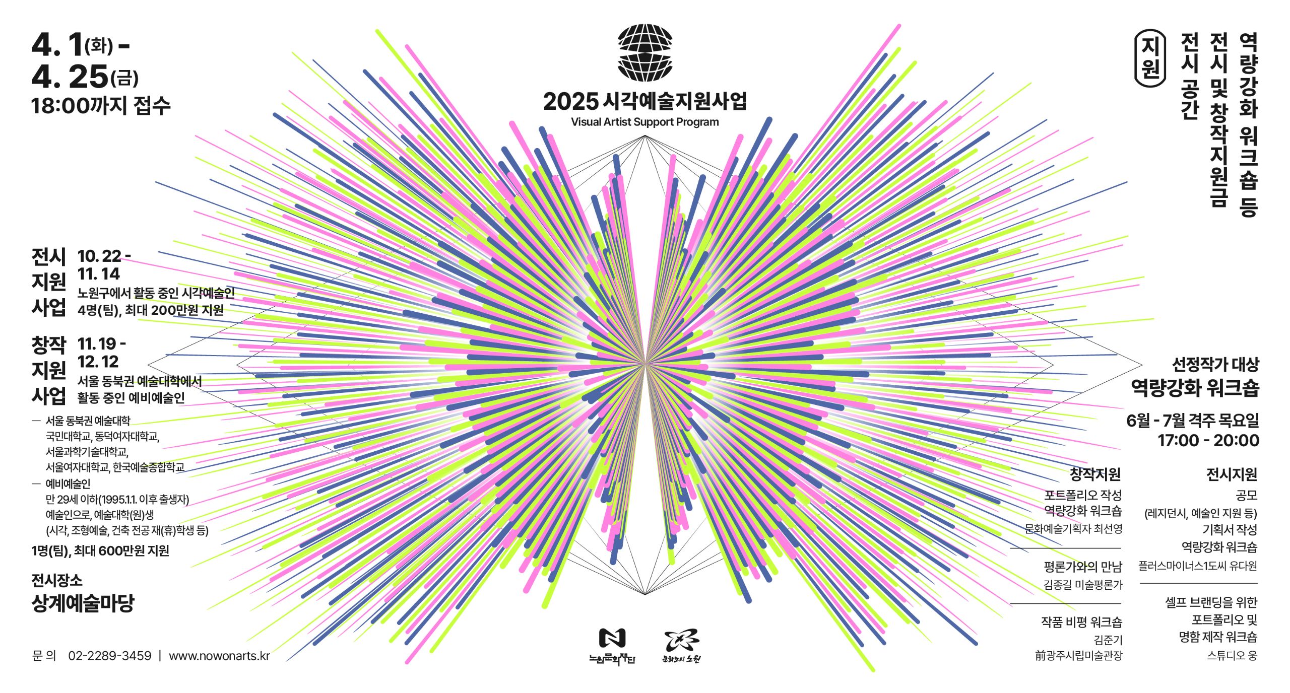 2025 시각예술지원사업(롤링배너).jpg