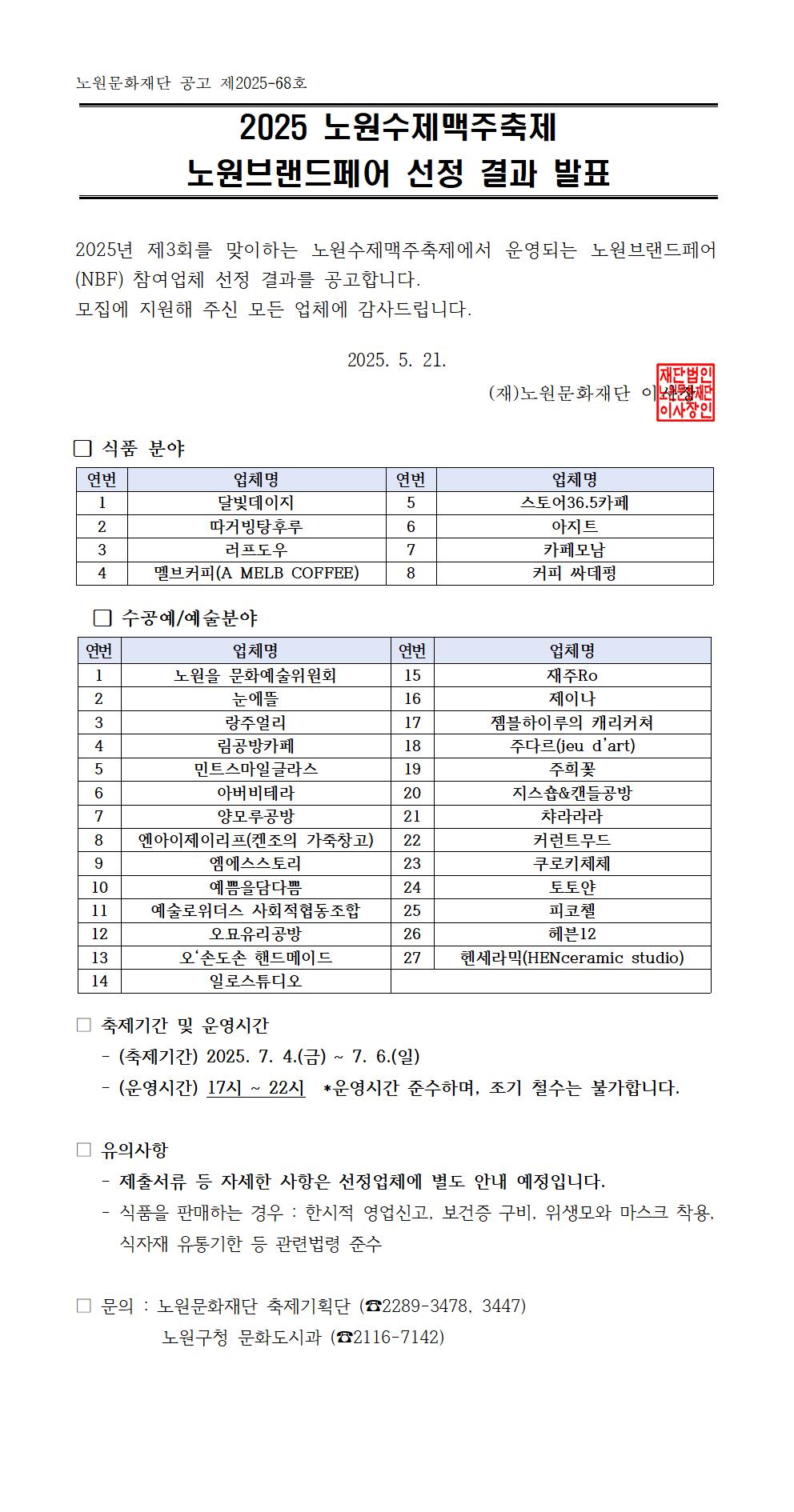 선정 결과 발표(공고안)001.jpg