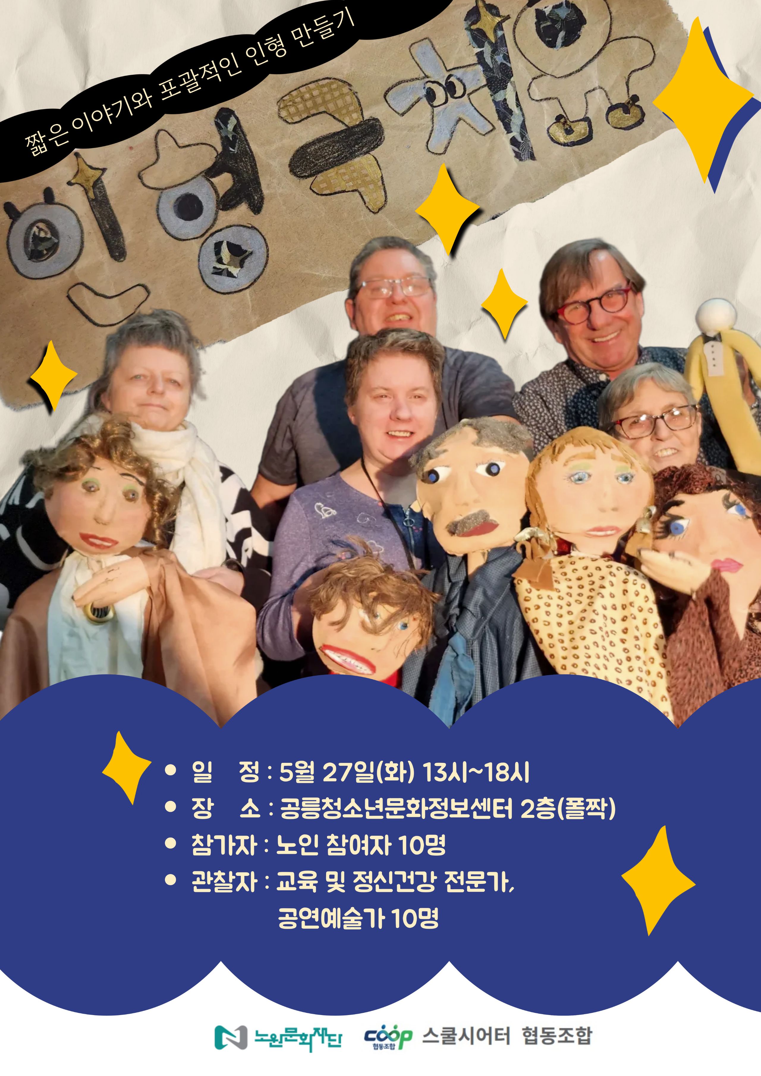 인형치유포스터수정_02.jpg
