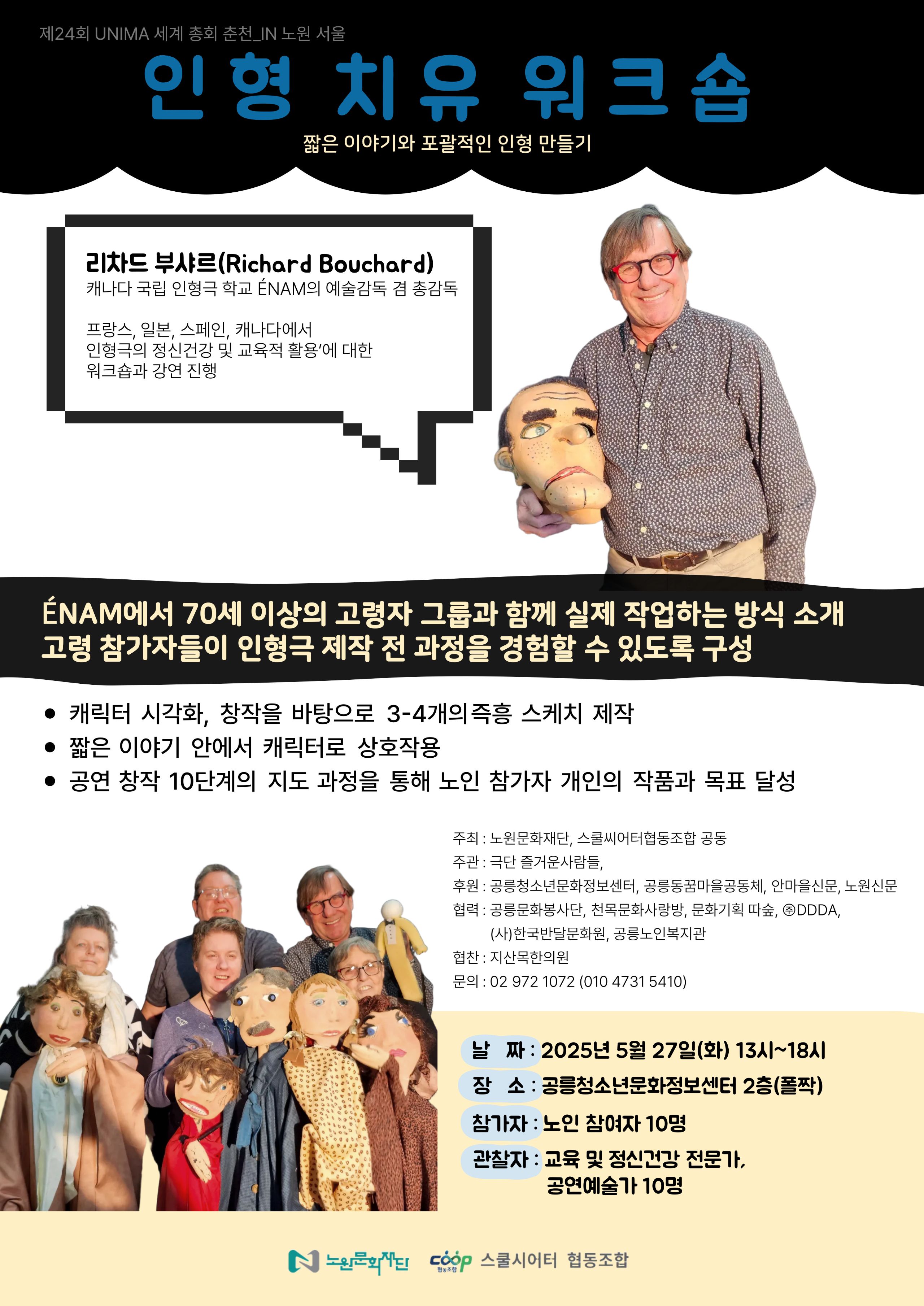 인형치유워크숍수정_02.jpg