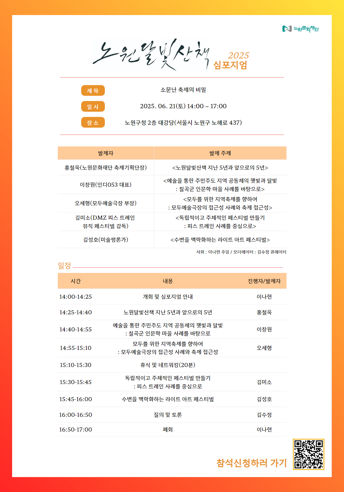 2025심포지엄_안내.jpg