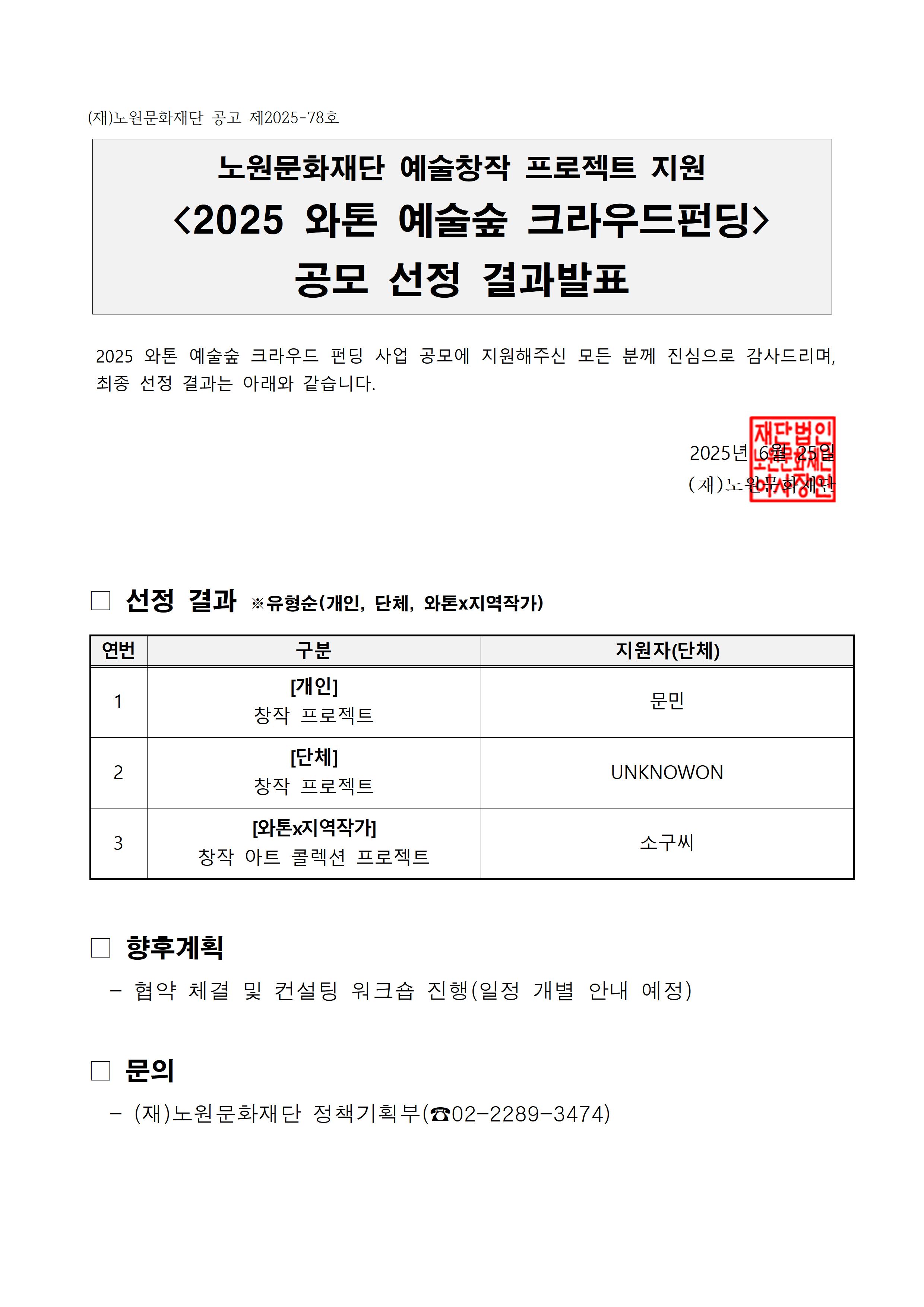 선정결과 공고문001.jpg
