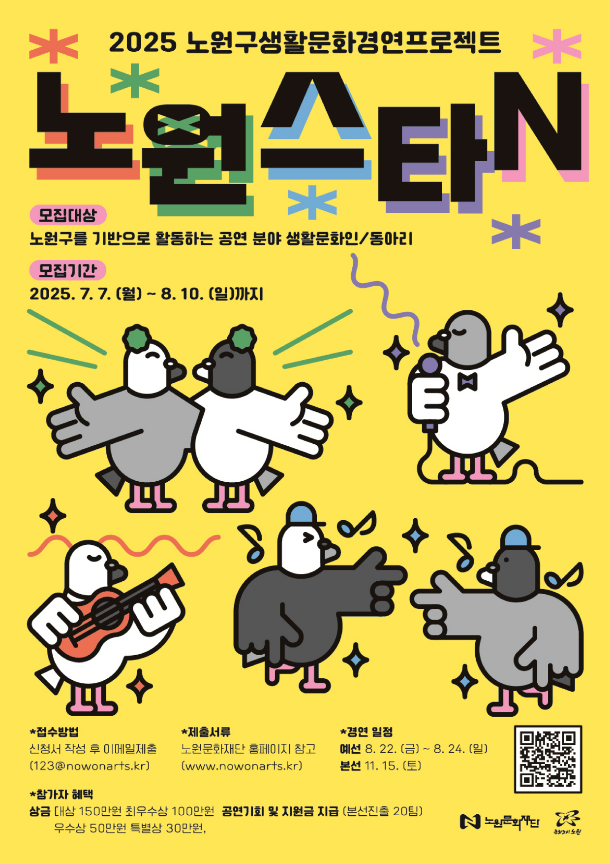 [크기변환][크기변환]메인 포스터(노원스타n).jpg