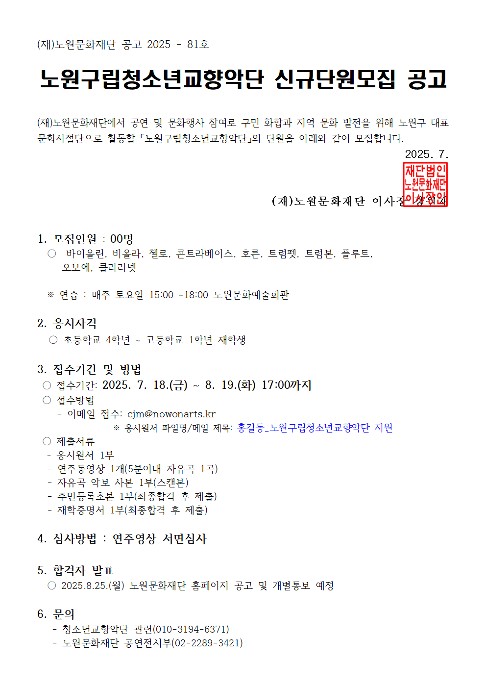 신규단원 모집 공고문(청소년교향악단)001.png