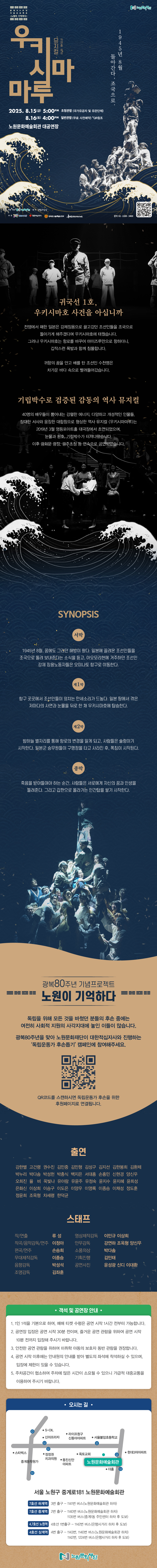 노원 우키시마마루 웹상세페이지.jpg