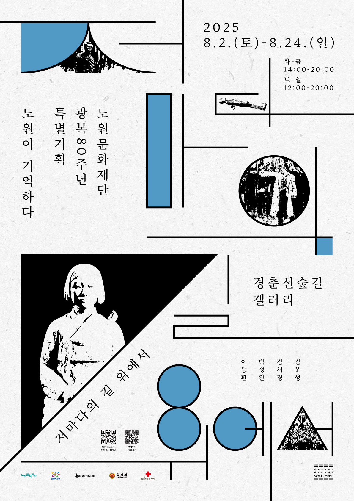 붙임. 《저마다의 길 위에서》 포스터.jpg