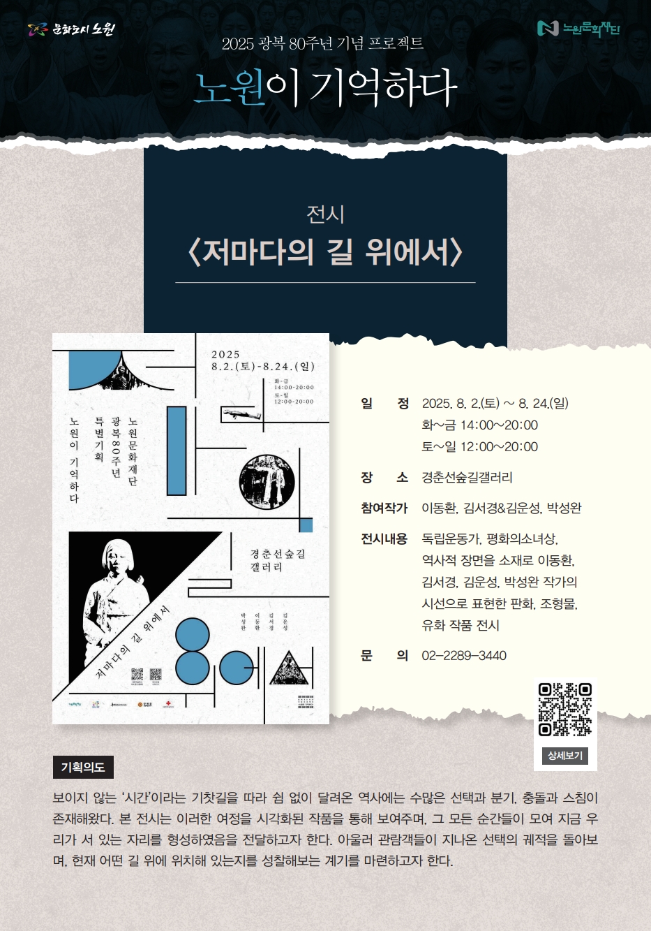 [웹전단] 노원이 기억하다_1.jpg